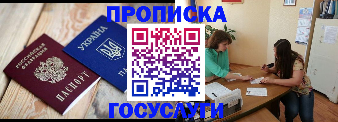 прописка для работы в Черняховске