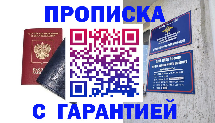 прописка ребенка в Черняховске