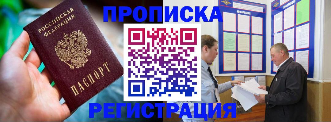 прописка регистрация в Черняховске