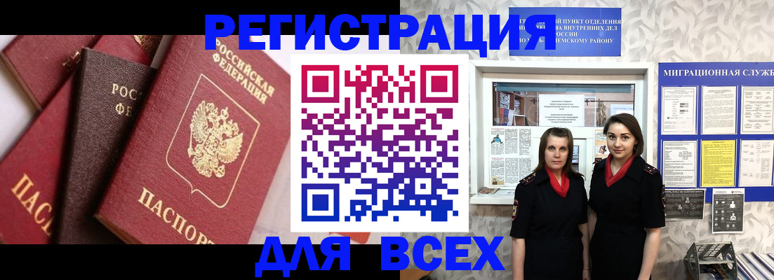 временная регистрация 2025 в Черняховске