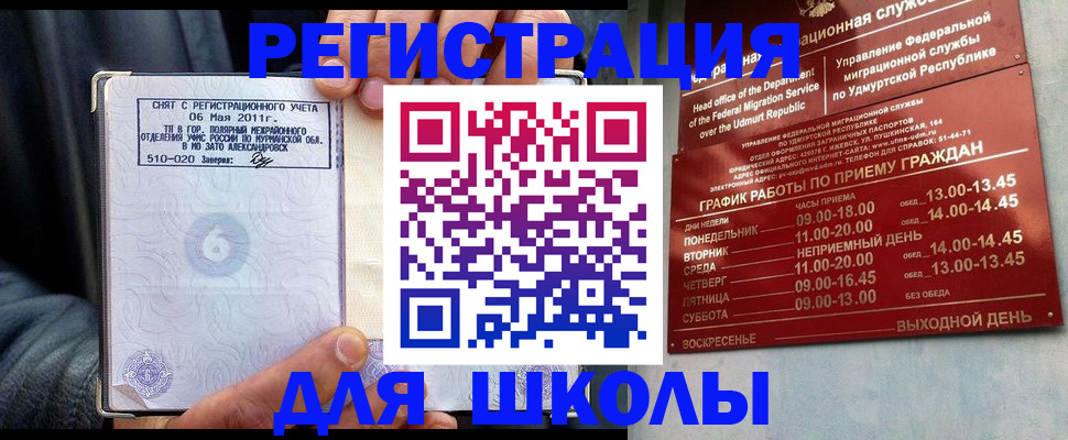 временная прописка в Черняховске